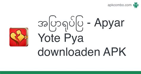 yote pya|အပြာရုပ်ပြ .